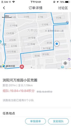 星城园丁截图3