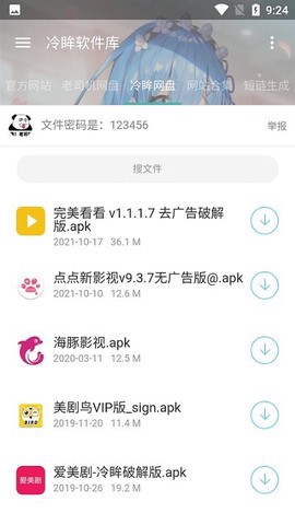 冷眸软件库截图3
