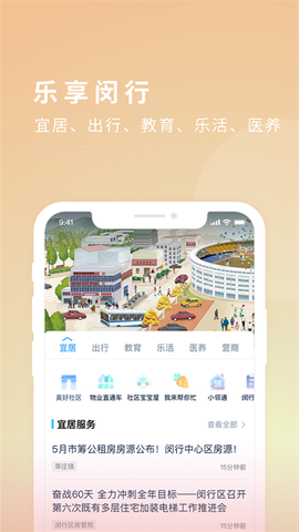 今日闵行截图1