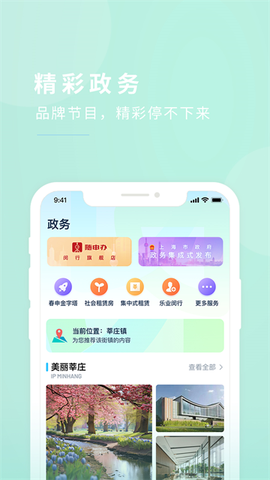 今日闵行截图2