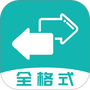 格式转换大师