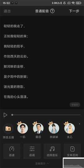 讯飞配音[图1]