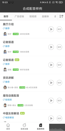 讯飞配音[图2]