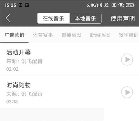 讯飞配音[图4]