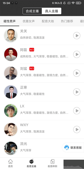 讯飞配音[图5]