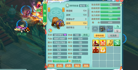 神武怎么看宝宝资质[图2]