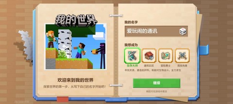 我的世界叫什么名字[图2]