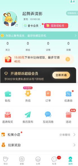 松果倾诉[图4]