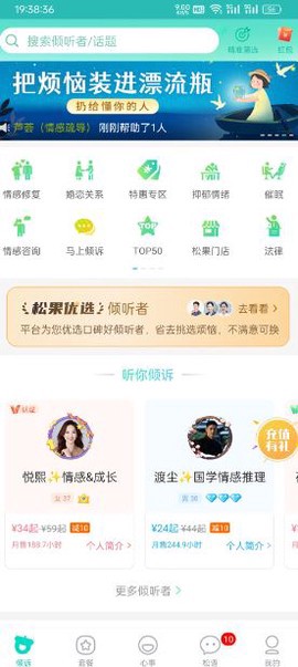 松果倾诉图3