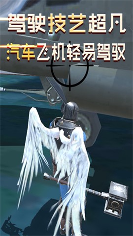 大天使模拟器截图2