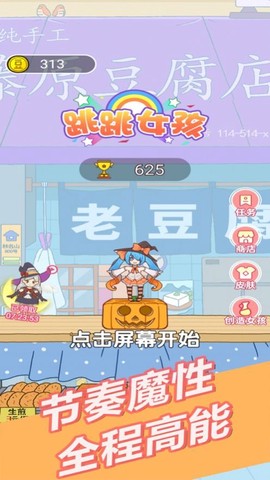 跳跳女孩截图3
