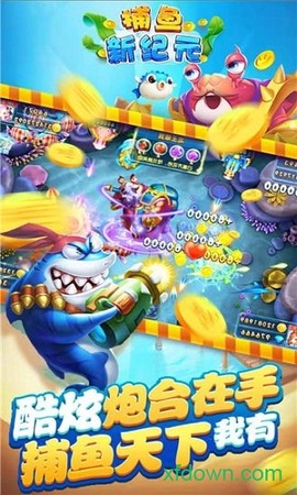 捕鱼大侠截图1