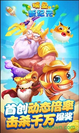 捕鱼大侠截图2