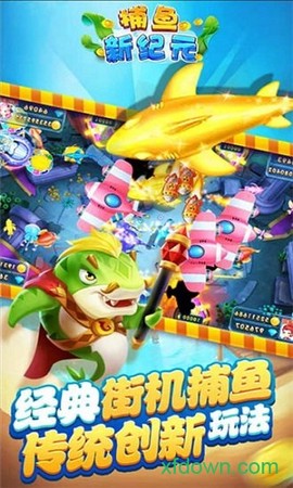 捕鱼大侠截图3