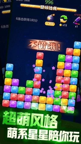 星星消一消截图1