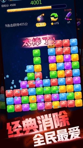 星星消一消截图2