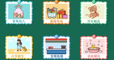 收纳模拟器[图2]