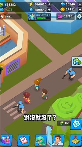 我要养恐龙截图2