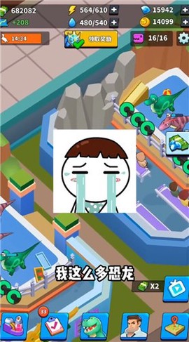 我要养恐龙截图3