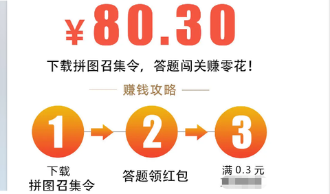拼图召集令截图2
