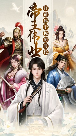 帝王时代截图1