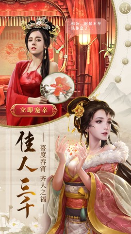 帝王时代截图3