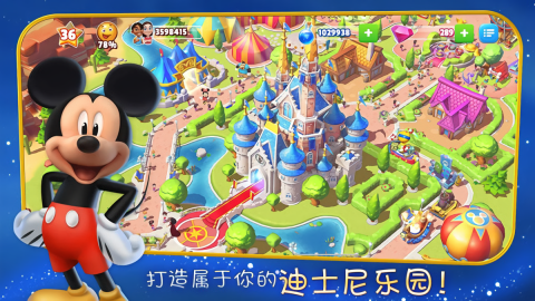 迪士尼梦幻王国截图3