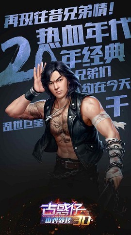 古惑仔3D山鸡外传[图1]