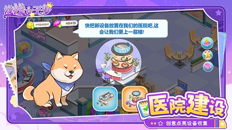 浅浅女王梦截图3