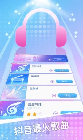 白块儿节奏达人截图2