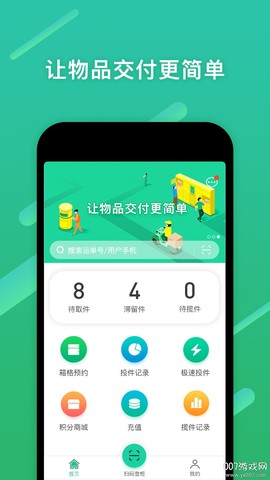 速递易快递员图2