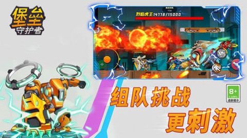 堡垒守护者[图1]