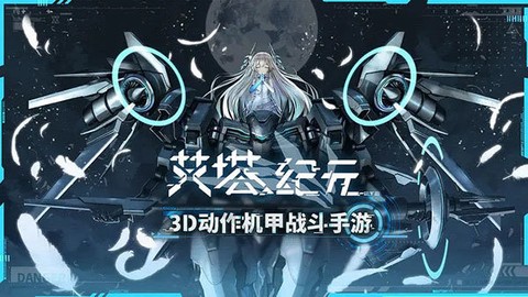 艾塔紀元截图1