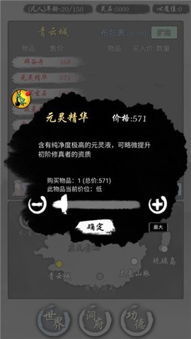 修仙商人模拟器内购版截图3