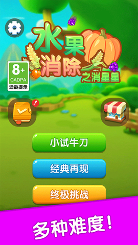 水果消除截图2