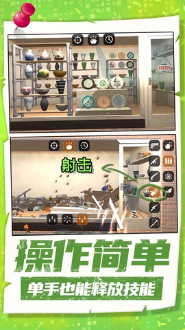 幻影小特工截图3