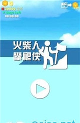 火柴人:攀爬侠截图3