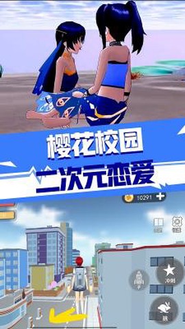 樱花校园二次元恋爱截图2