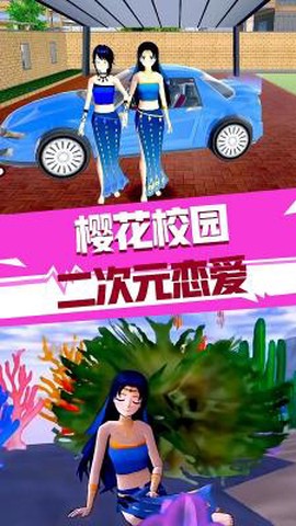 樱花校园二次元恋爱截图3