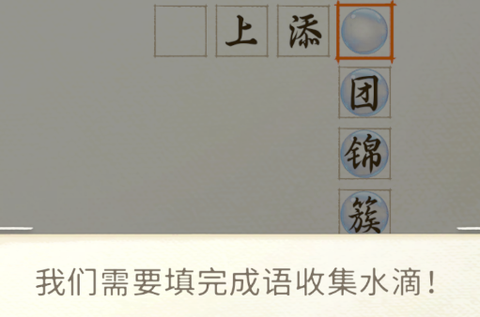 成语花园[图2]
