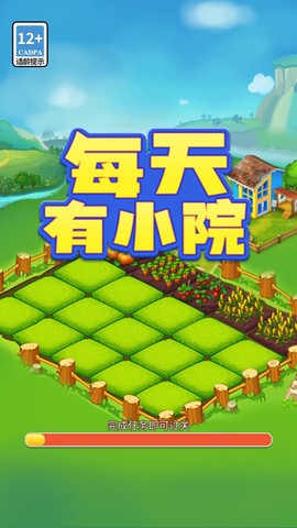 每天有小院截图3