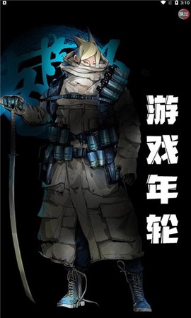 游戏年轮[图1]