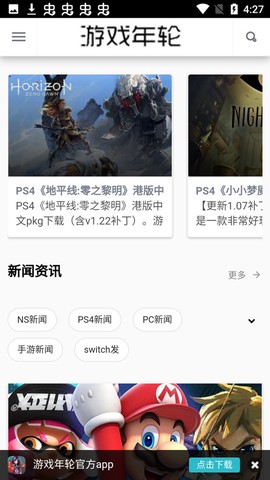游戏年轮截图2