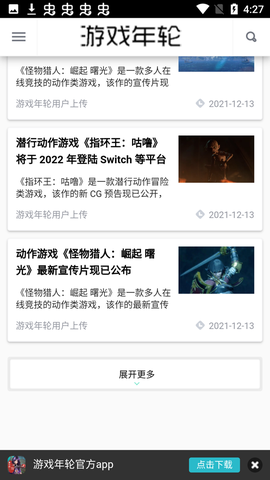 游戏年轮截图3