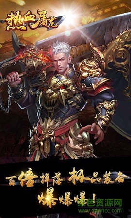 热血屠龙截图2