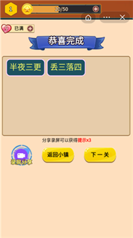 成语小镇截图3