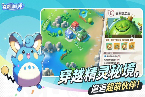口袋训练师截图3