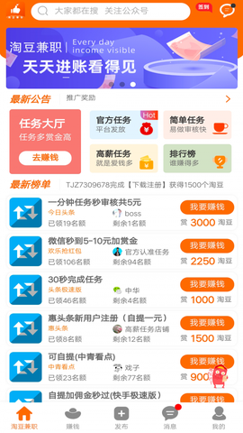 淘豆兼职截图3