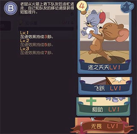 猫和老鼠[图5]