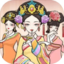 后宫人生模拟器